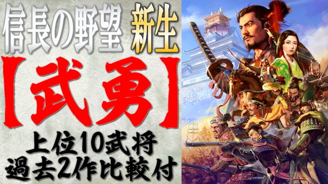 武勇TOP10の動画
