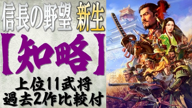 知略TOP11の動画