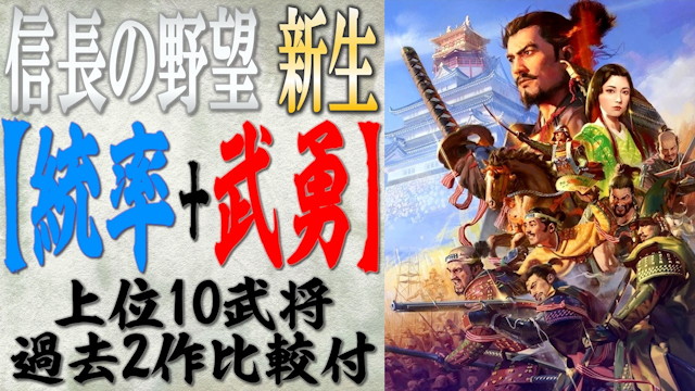 統率+武勇TOP10の動画